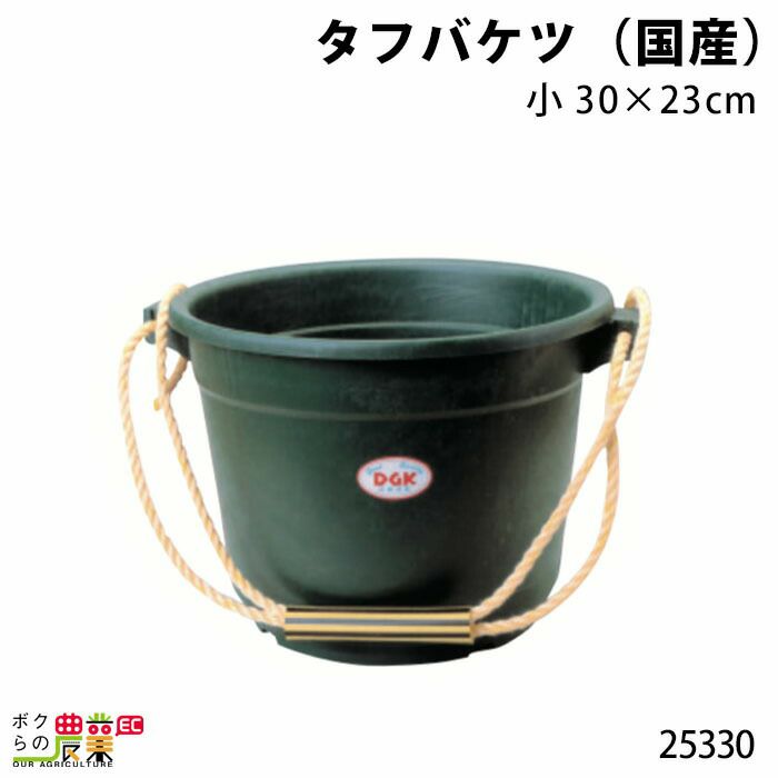 タフバケツ・中ならボクらの農業EC