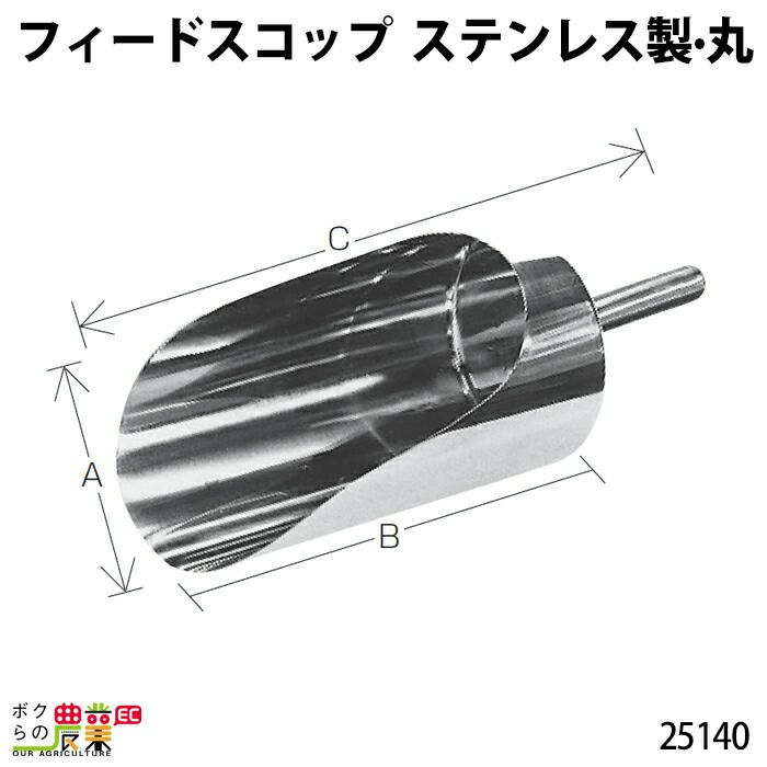 畜産用 フィードスコップ プラスチック製 (輸入) 25110 餌 餌用