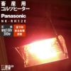 PanasonicパナソニックコルツヒーターNKRH12E家庭用電源AC100V300W牛豚カメレクモボクらの農業EC