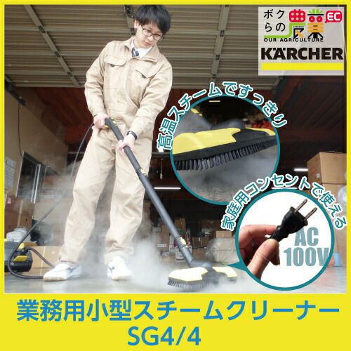 ケルヒャー(KARCHER) スチームクリーナー SG4/4 1.092-742.0 ggw725x 