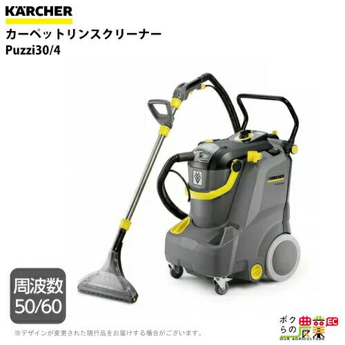 【即納格安】☆比較的綺麗です☆KARCHER ケルヒャー 業務用カーペットリンスクリーナー PUZZI 8/1C 清掃 掃除 プロ用 49969 集塵（しゅうじん）機