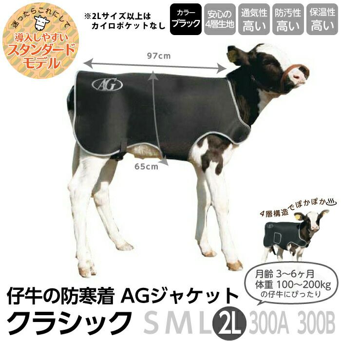 畜産 酪農 用品 AGジャケット クラシック 2L ボクらの農業EC本店