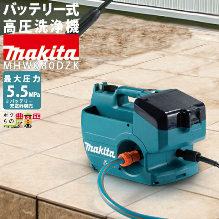 送料無料マキタ(Makita) 充電式高圧洗浄機 MHW080DZK-