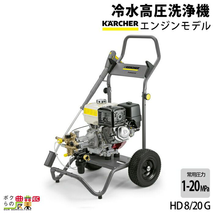 ケルヒャー 高圧洗浄機 エンジン式 高圧洗浄機 HD 9/23 G 1.187-906.0