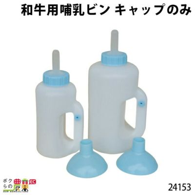 和牛用品 | ボクらの農業EC本店