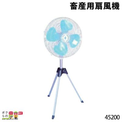 畜産用吊り下げファン新品未開封 飼育環境の送風ファンを探すならこちら。電気柵や暖房用品などもお