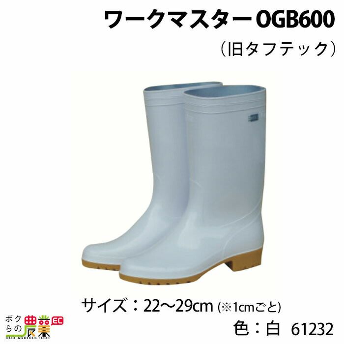 ゾナG3 耐油カバー付 サイズ：23～28cm 総丈：44cm 長靴 畜産