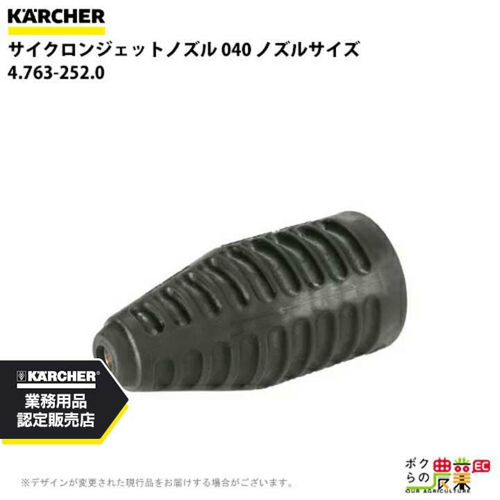 ケルヒャーの部品・アクセサリ：メーカー別4.763-252.0ならボク