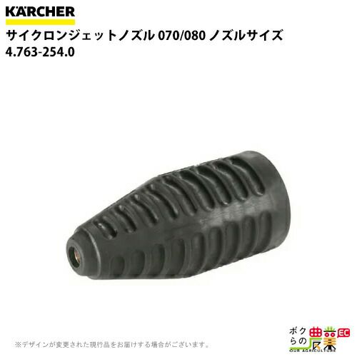 ケルヒャーの部品・アクセサリ：メーカー別4.763-058.0ならボクらの農業EC