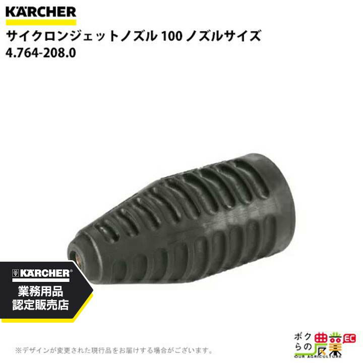 中古】ケルヒャー(KARCHER) ノズルチップ 25度 パワーノズル ノズル  