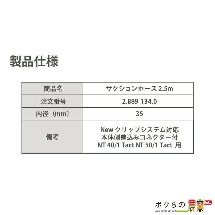 ケルヒャー サクションホース 2.889-134.0 標準 本体側差込み