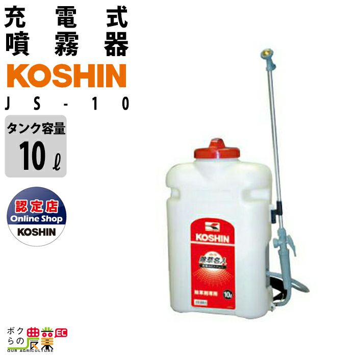 電動噴霧器 肩掛け式 噴霧器 乾電池 噴霧器 工進 GT-5HDR 除草専用 5L