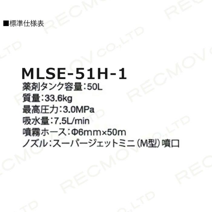 丸山製作所 タンクキャリー動噴 MLSE51H 噴霧器 噴霧機 - 富山県のその他