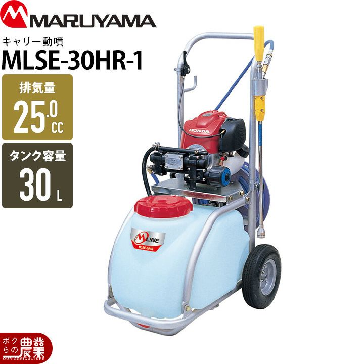 丸山製作所のキャリー式噴霧器353219ならボクらの農業EC