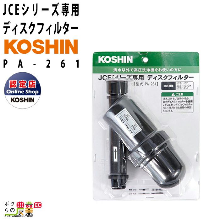 工進 セット商品 高圧洗浄機 JCE-1408UDX + 回転ノズル噴口 PA-271 | ボクらの農業EC本店