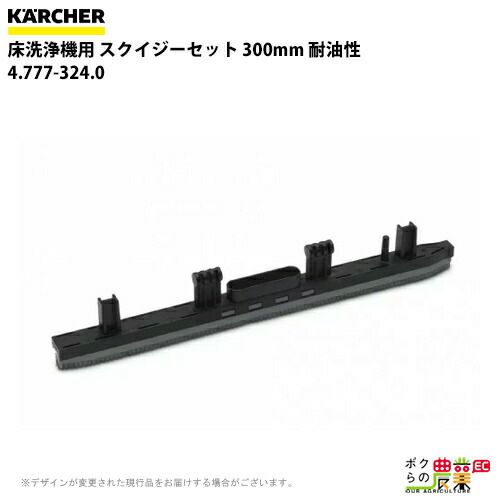 ケルヒャー ローラーブラシ BR用 4.762-452.0 床洗浄機用 300mm ソフト