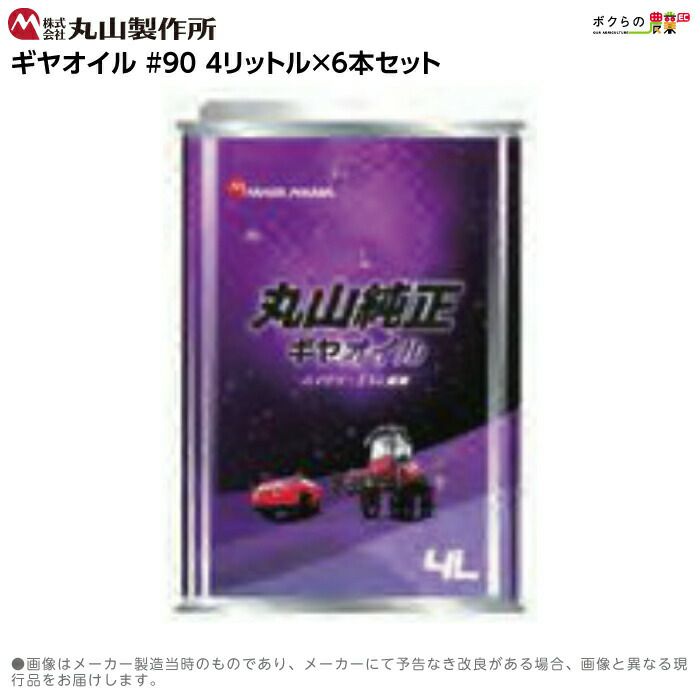 丸山製作所の混合オイル464088ならボクらの農業EC