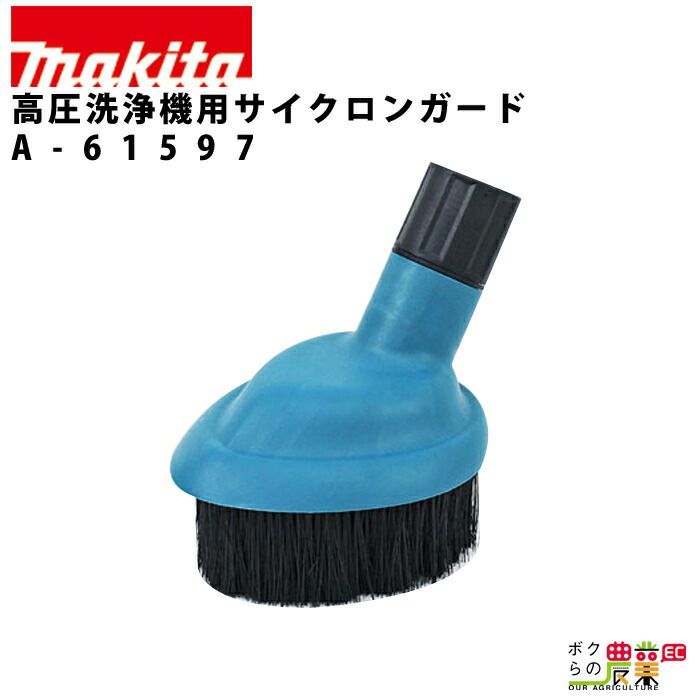 マキタ makita 高圧洗浄機 MHW0820 | ボクらの農業EC本店