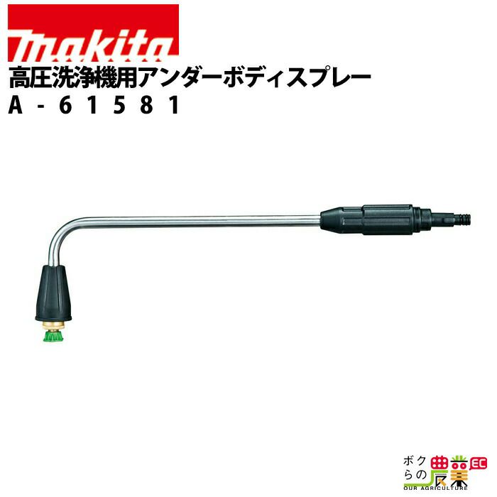 マキタ makita 高圧洗浄機 MHW0810 | ボクらの農業EC本店