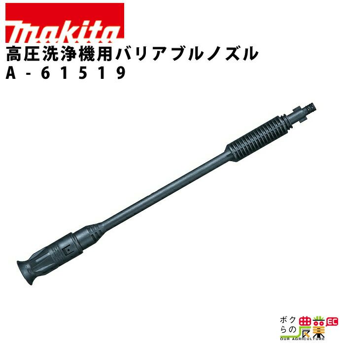 マキタ makita 高圧洗浄機 MHW0820 | ボクらの農業EC本店