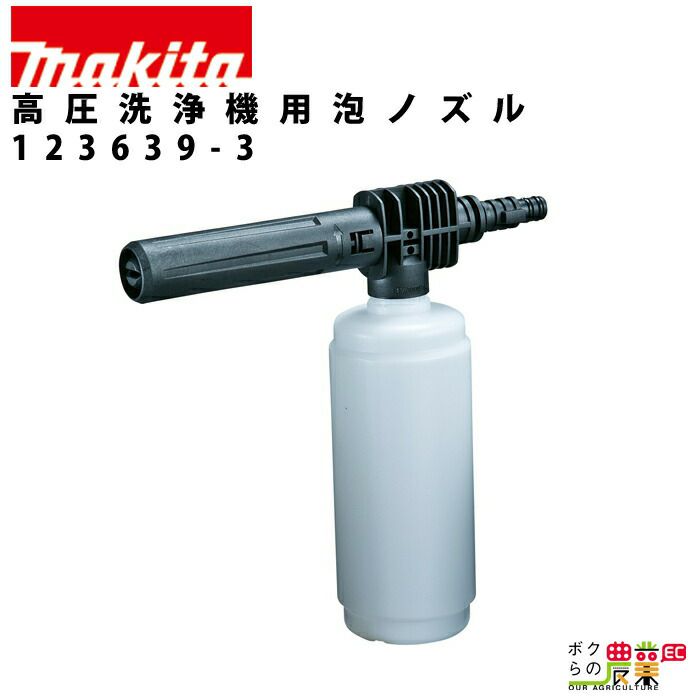 マキタ makita 高圧洗浄機 MHW0820 | ボクらの農業EC本店
