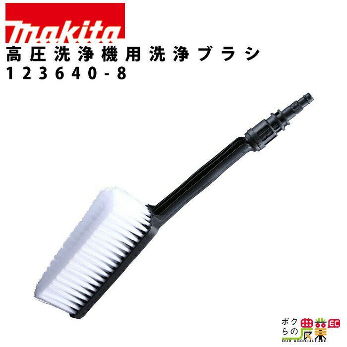 マキタ makita 高圧洗浄機 MHW0820 | ボクらの農業EC本店