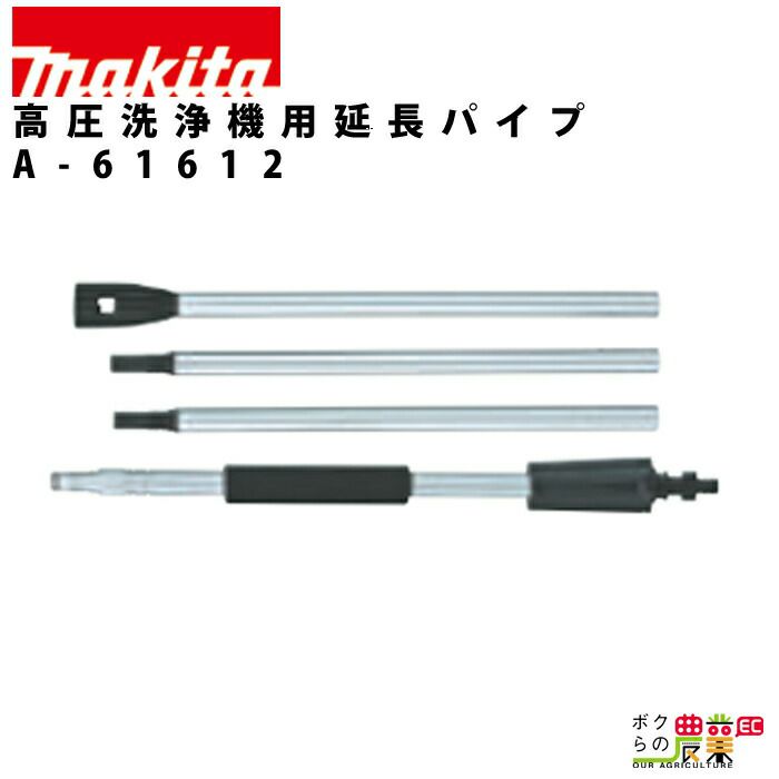 マキタ makita 高圧洗浄機 MHW0820 | ボクらの農業EC本店