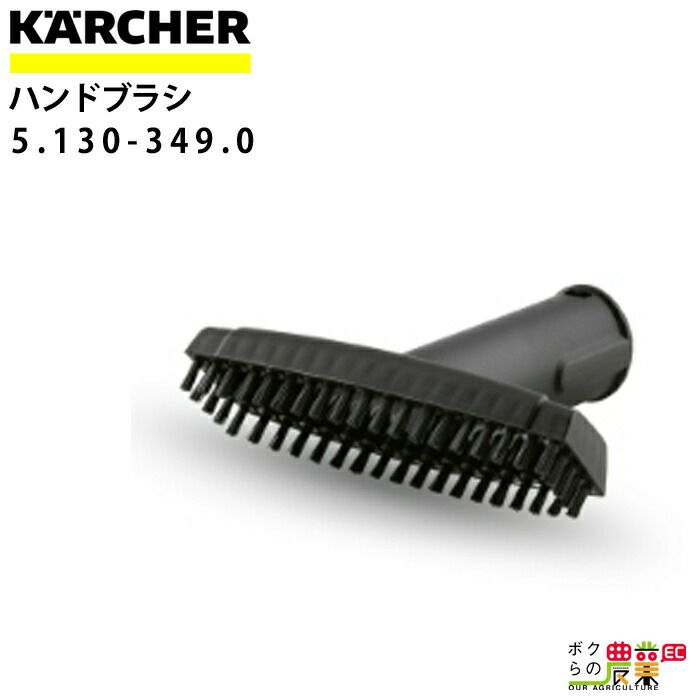 ケルヒャー(KARCHER) 2.863-282.0 ブラシ4個組 スチームクリーナー用 掃除機、クリーナー