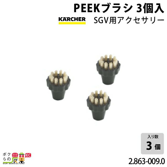 ケルヒャーの部品・アクセサリ：メーカー別6.907-589.0ならボクらの農業EC