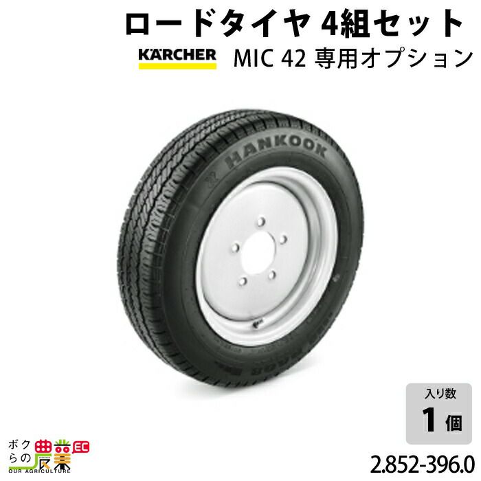 ケルヒャー グラスタイヤ MC50専用オプション 6.435-843.0