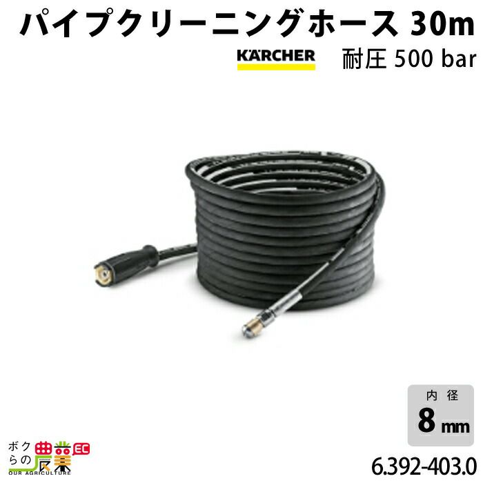 ケルヒャーの部品・アクセサリ：メーカー別6.391-020.0ならボクらの農業EC