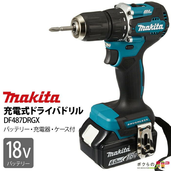 マキタ makita 充電式 ドライバドリル DF487DRGX バッテリー・充電器つき ボクらの農業EC本店