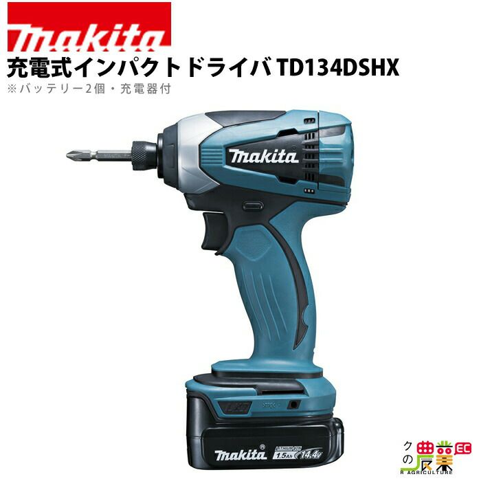 マキタの電動工具TD134DSHXならボクらの農業EC