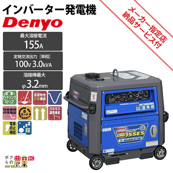 福岡発 デンヨー溶接機 発電機GAW-150ES2 - 工具、DIY用品