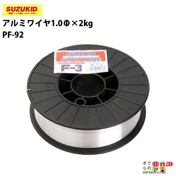 スター電器製造(SUZUKID)ソリッドSUS 0.6φ*5kg PF-101 - 製造、工場用