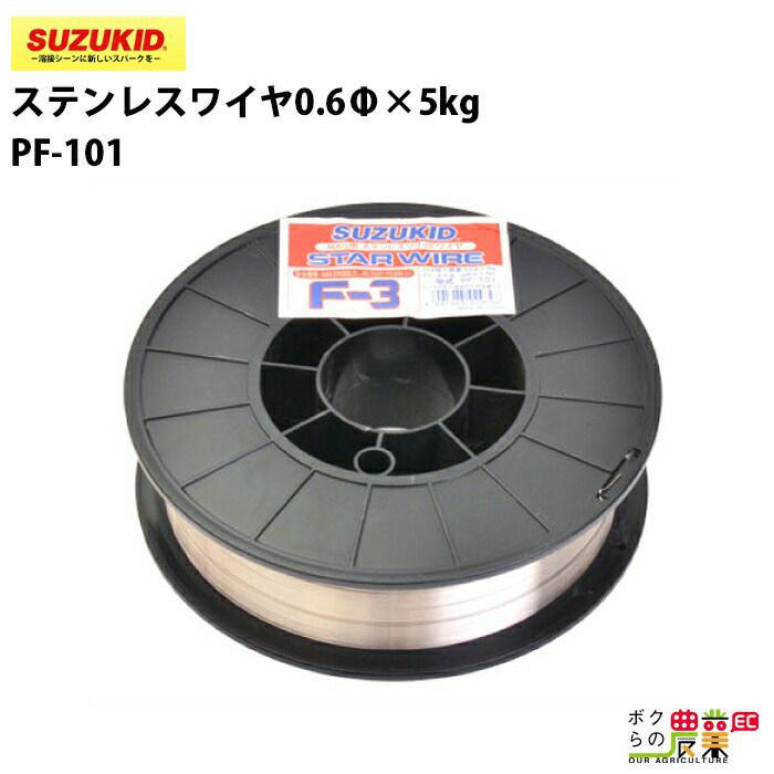 スター電器 ワイヤ PF-61 0.6Φ 高張力鋼用 スズキッド SUZUKID 溶接機