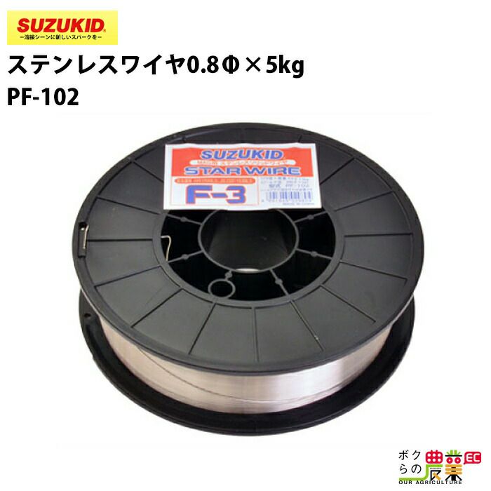 スター電器 ステンレスワイヤ PF-102 0.8Φ 溶接用 スズキッド SUZUKID