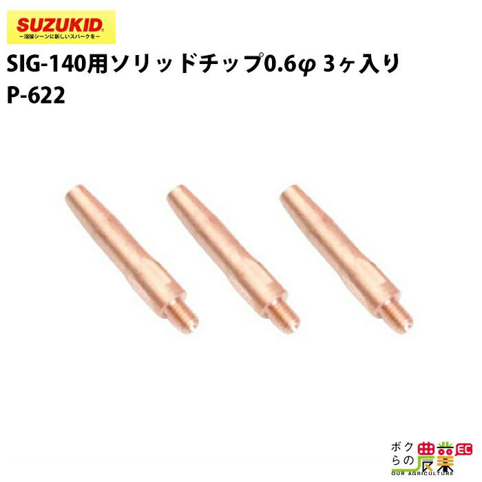 SUZUKID/スズキッドの溶接機本体SBV-130ならボクらの農業EC SUZUKID/スズキッドの溶接機本体SBV-130ならボクらの農業EC