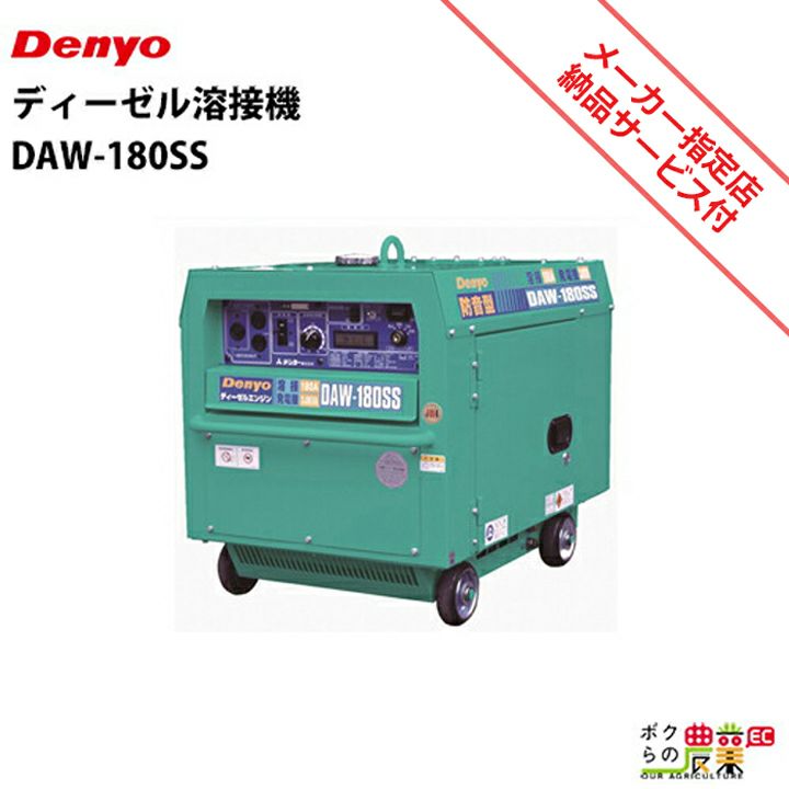 Denyo/デンヨー＊DCI200SS/省燃費型/防音型/エンジン溶接機/交流電源 