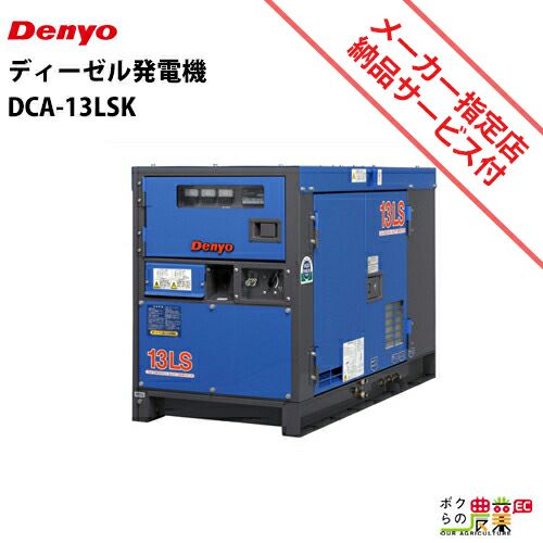 受注生産 納期別途ご案内 デンヨー ディーゼル 発電機 DCA-13LSK 防音