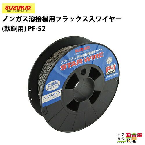 スター電器 ステンレス用ワイヤー PF-12 0.8Ф ノンガス溶接機用