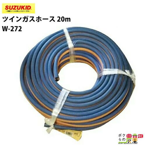 スター電器 ツインガスホース W-271 10m プロパン 酸素 スズキッド