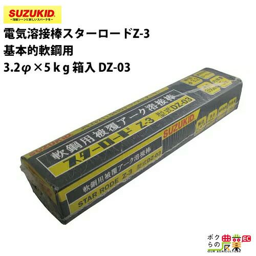 SUZUKID/スズキッドの溶接用品DZ-02ならボクらの農業EC