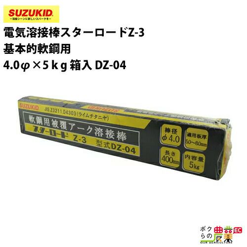 溶接棒 SUZUKID スターロードS-1 低電圧ステンレス用溶接棒 1.6φ*230mm