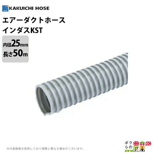 カクイチ(KAKUICHI) 工業・産業用ホースインダス AR-E 50mm 20m [個人