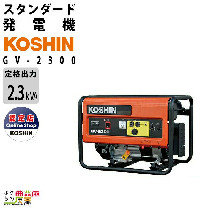 売約済】未使用品 KOSHIN スタンダード発電機 GV-2000 50Hz専用