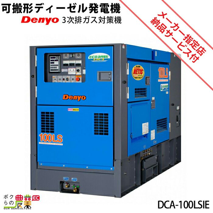 受注生産 納期別途ご案内 デンヨー ディーゼル 発電機 DCA-125LSIE 低