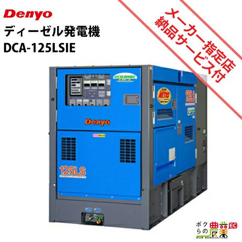 デンヨーのディーゼル発電機DCA-220LSIならボクらの農業EC