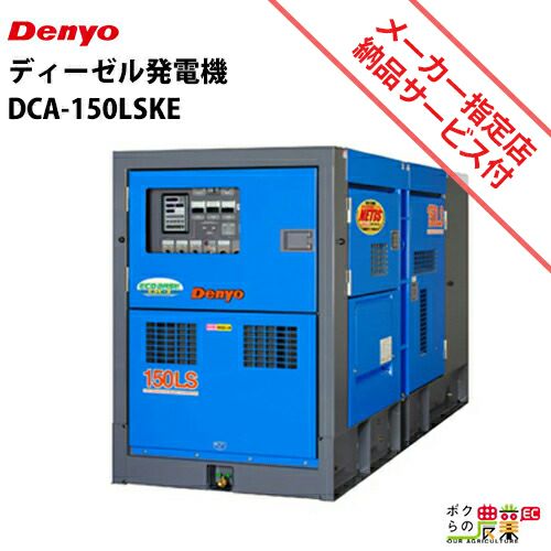 受注生産 納期別途ご案内 デンヨー ディーゼル 発電機 DCA-125LSIE 低