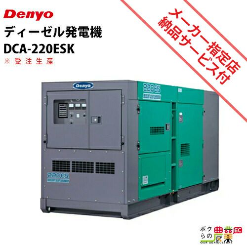 受注生産 納期別途ご案内 デンヨー ディーゼル 発電機 DCA-150ESK 低